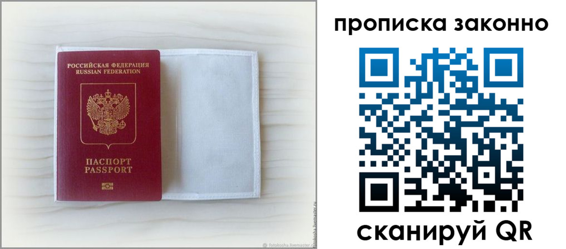 прописка законно в Ставрополе