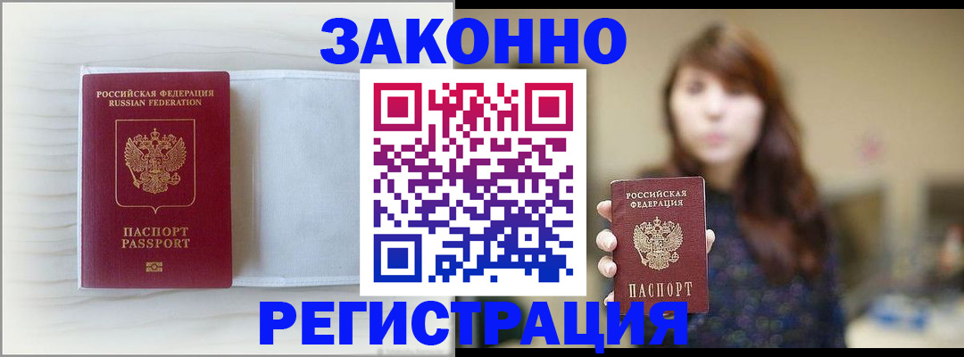 прописка в Ставрополе