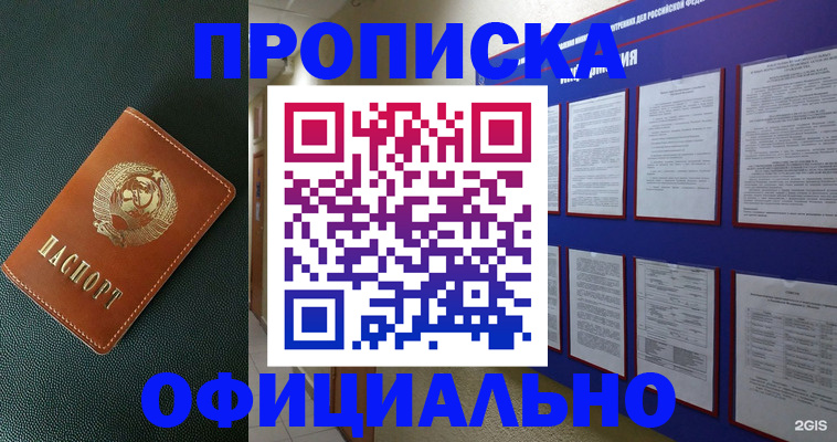 временная регистрация купить в Ставрополе