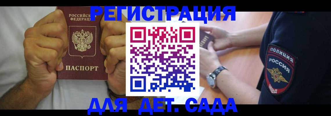 прописка для работы в Ставрополе